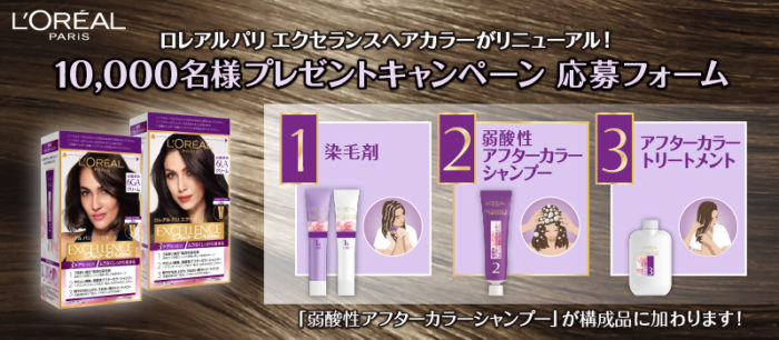 ロレアル パリ エクセランス 白髪染めヘアカラー現品