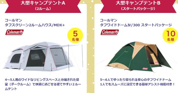 コールマン大型キャンプテント / 折りたたみ電動アシスト自転車 他