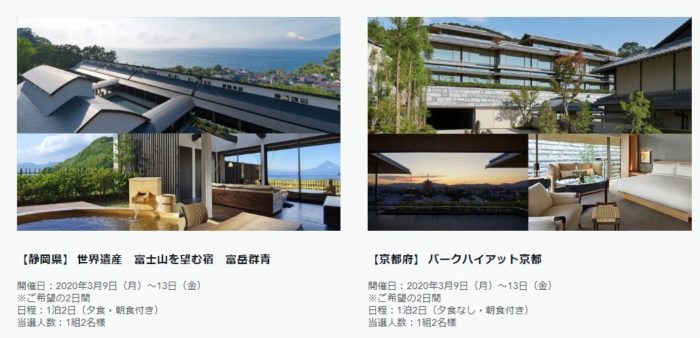 富士山を望む宿 富岳群青1泊2日 / パークハイアット京都1泊2日