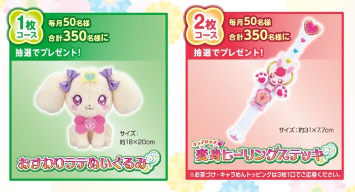 おすわりラテぬいぐるみ / キュアタッチ！変身ヒーリングステッキ