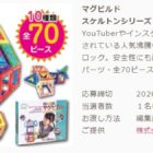 コスメ、おもちゃなど(毎月変動)