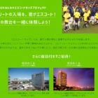 東京2020エスコートキッズ参加者募集キャンペーン☆