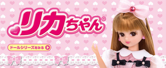 リカちゃんの新しいダンス動画出演 / リカちゃん商品1万円相当