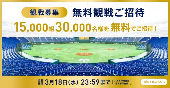 サントリードリームマッチ2020無料観戦チケット