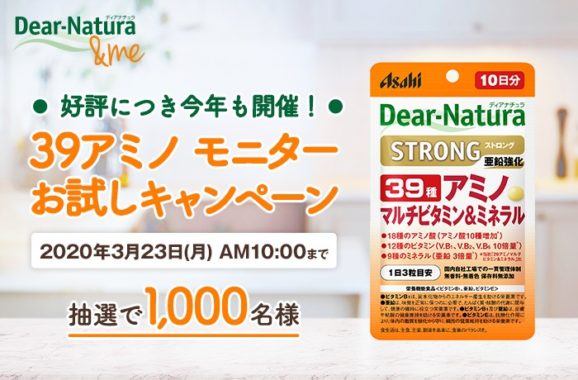 ディアナチュラ ストロング39アミノ マルチビタミン＆ミネラル商品モニター