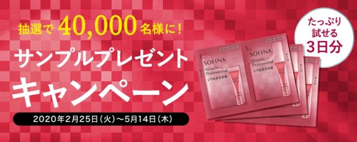 ソフィーナ シワ改善美容液 無料サンプル