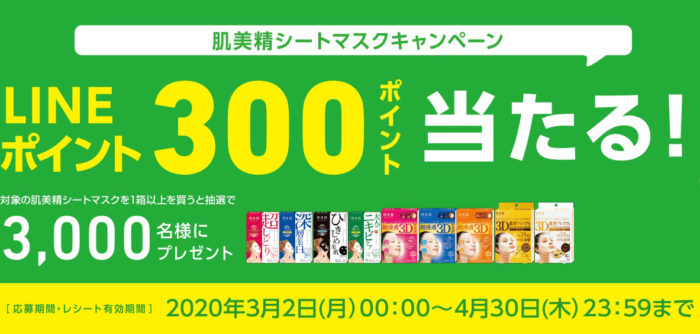 LINEポイント 300ポイント