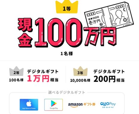 バンザイ！プレバン10周年総額500万円分山分けキャンペーン