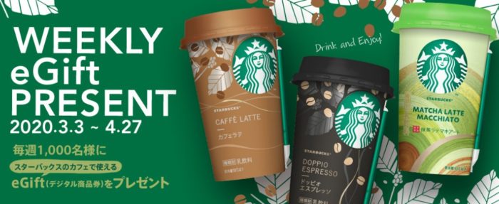 スターバックスeGift 500円分