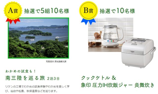 こどもの日はわかめの日 親子で当たる！春のプレゼントキャンペーン | リケンのわかめ