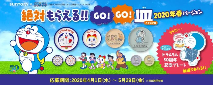 ドラえもんメラミン皿1枚 / ドラえもんメラミン皿4枚 他