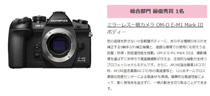 ミラーレス一眼カメラ OM-D E-M1 Mark III / JTB旅行券 3万円分