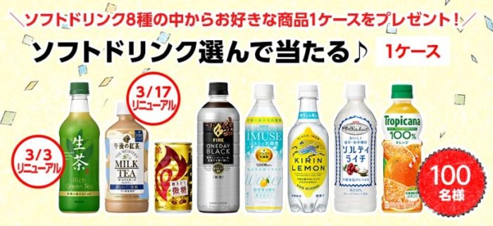 好きなソフトドリンク商品1ケース / 一番搾りプレミアム 他