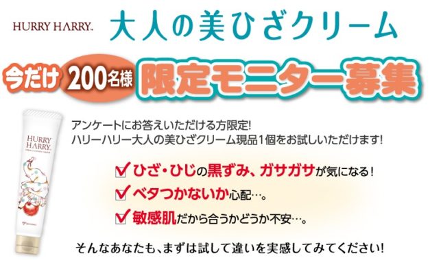 ミックコスモ ハリーハリー 大人の美ひざクリーム 塗るだけ！ひざの黒ずみをトーンアップ！