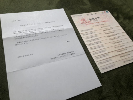 アピタ・JAのハガキ懸賞で「商品券 10,000円分」が当選