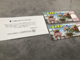 地域情報誌のハガキ懸賞で「日本モンキーパーク視察入園券」が当選