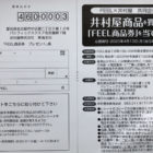 FEEL商品券プレゼント