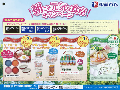 【ハガキ懸賞の旅】～全国編～ 2020年3月分 その②