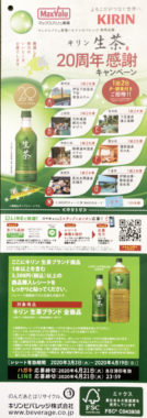 【ハガキ懸賞の旅】～マックスバリュ東海編～ 2020年3月分