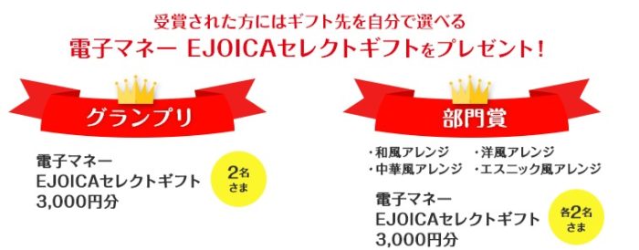 電子マネーEJOICAセレクトギフト 3,000円分