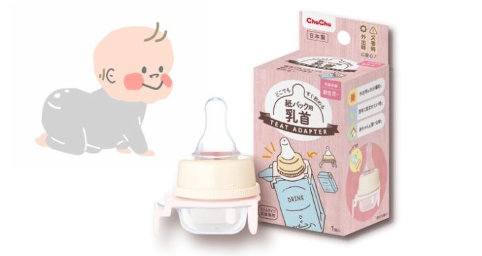 ChuChu 紙パック用乳首 商品モニター