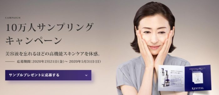 資生堂リバイタル 薬用 日中用乳液サンプル