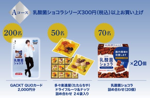 GACKTが食べる唯一のチョコレート。乳酸菌ショコラキャンペーン: ロッテオンラインショップ