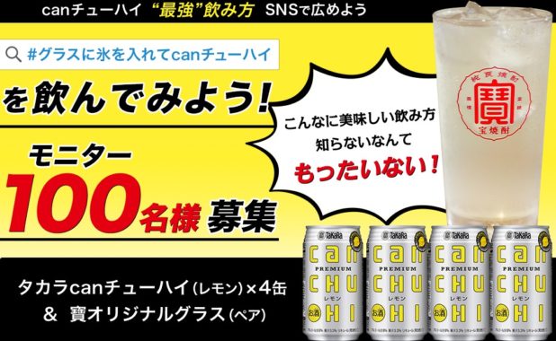 タカラcanチューハイ4缶＆寶オリジナルグラスペア