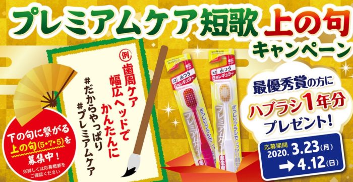 プレミアムハブラシ1年分 / プレミアムケアシリーズセット 他