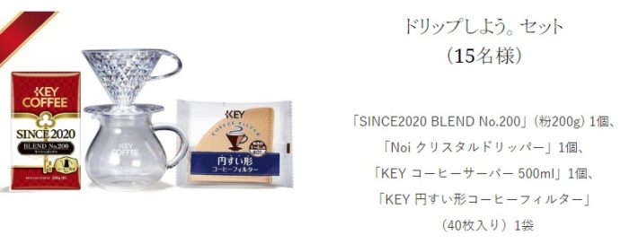 キーコーヒー オリジナルセット