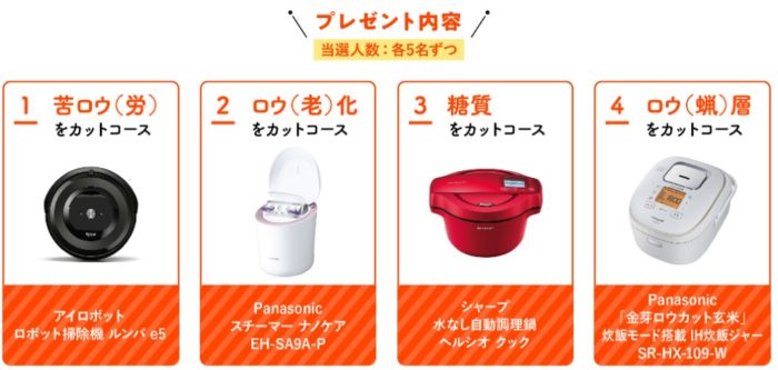 ルンバ / パナソニック美顔器 / ヘルシオ クック 他