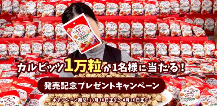 カルビッツ1万粒