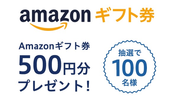 Amazonギフト券プレゼントキャンペーン |じっくりコトコト（冷製缶）スペシャルサイト |ポッカサッポロ