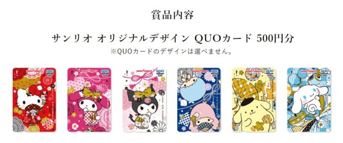 サンリオキャラクターズ オリジナルデザイン QUOカード