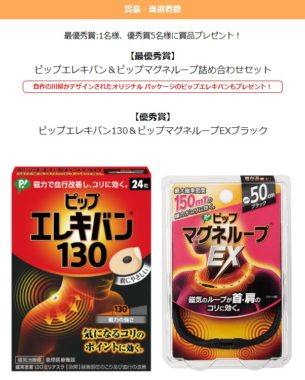 新商品発売記念！プレゼントキャンペーン