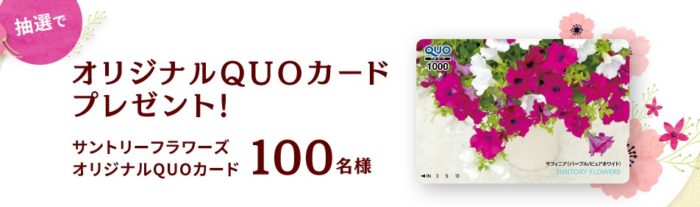 QUOカード1,000円分