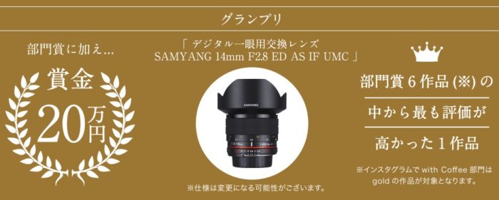 賞金20万円＋デジタル一眼交換レンズ / 賞金10万円＋リュック 他