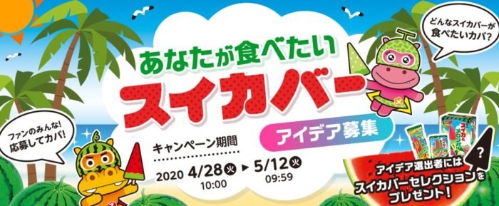期間限定のスイカバーを含む スイカバーセレクション