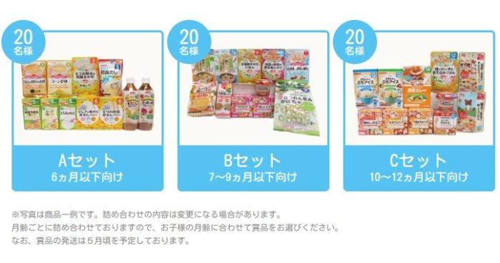 ベビーフード製品詰め合わせ
