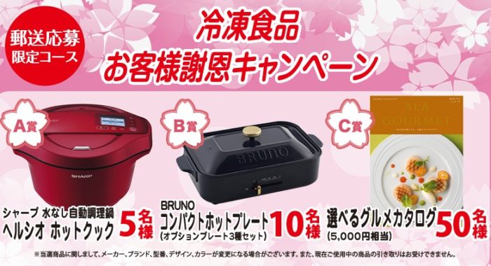 ヘルシオホットクック / グルメカタログ / 選べる電子マネー 他