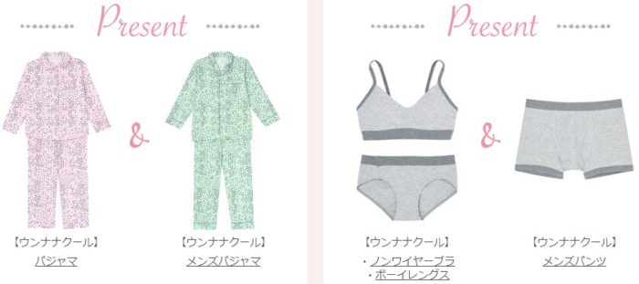 ワコールのペアアイテム