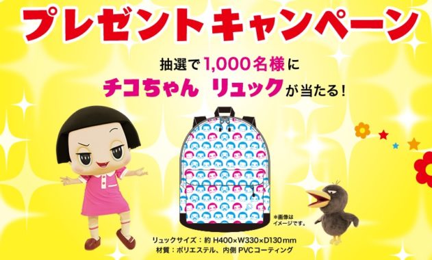 プレゼントキャンペーン | あかりに無関心だとチコちゃんに叱られる!? | 一般社団法人 日本電設工業協会