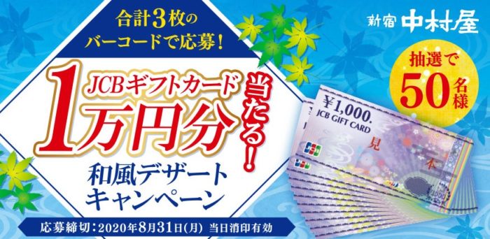 JCBギフトカード 1万円分