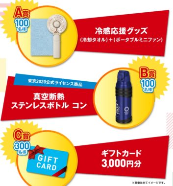 丸大食品｜記録に挑め！東京2020応援キャンペーン