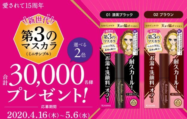 Line懸賞 新世代マスカラの無料サンプルが当たる大量当選キャンペーン 懸賞で生活する懸賞主婦ブログ