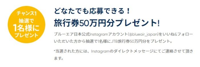 JTB旅行券50万円分