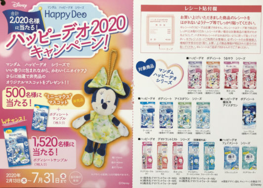 【ハガキ懸賞の旅】～全国編～ 2020年4月分 その①