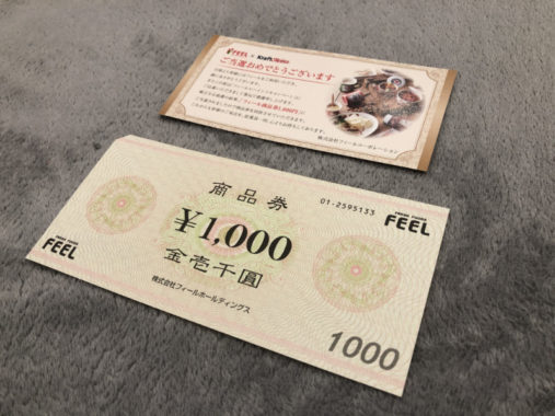 フィール×ハインツのハガキ懸賞で「商品券1,000円分」が当選