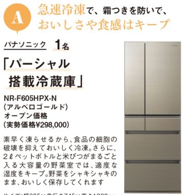 サンキュ！5月号 キッチン家電 総額100万円分プレゼント