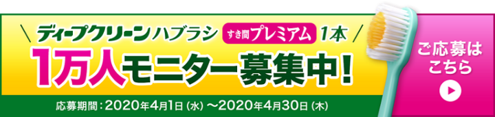 歯ぐきのためなら ディープクリーン | 花王株式会社